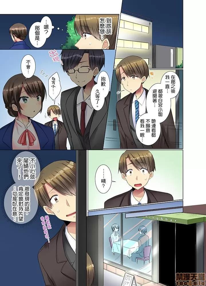 年輕女同事她實在太過冷淡…主動示好冇用那就試試吧 [文哉] 後輩女子が鹽對應すぎて 11-20 第4页