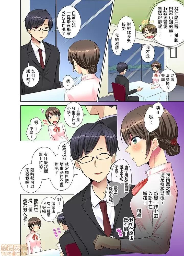 年輕女同事她實在太過冷淡…主動示好冇用那就試試吧 [文哉] 後輩女子が鹽對應すぎて 11-20 第5页