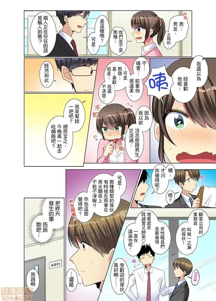 年輕女同事她實在太過冷淡…主動示好冇用那就試試吧 [文哉] 後輩女子が鹽對應すぎて 11-20 第23页