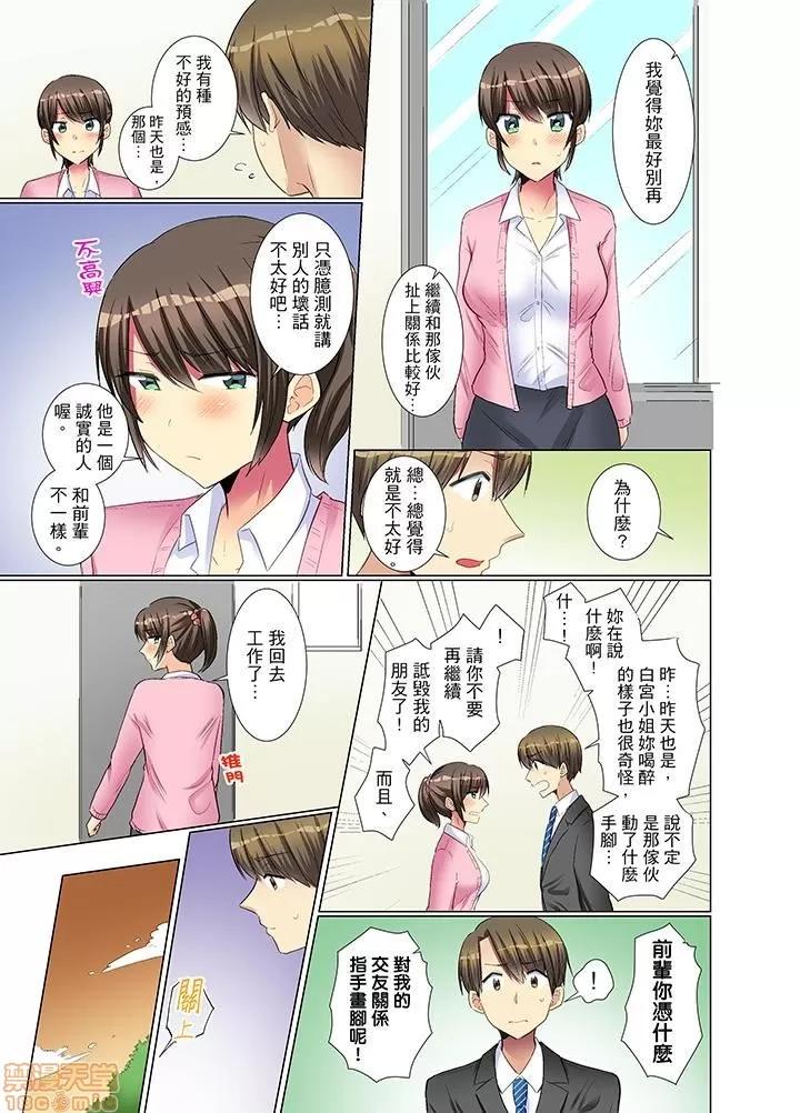 年輕女同事她實在太過冷淡…主動示好冇用那就試試吧 [文哉] 後輩女子が鹽對應すぎて 11-20 第24页