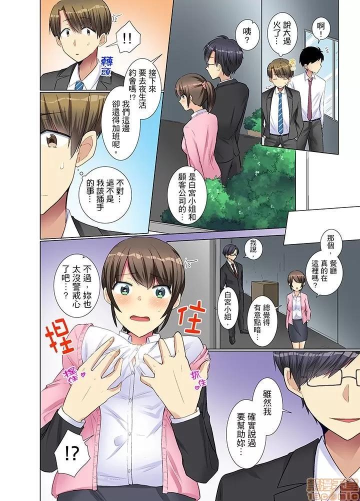 年輕女同事她實在太過冷淡…主動示好冇用那就試試吧 [文哉] 後輩女子が鹽對應すぎて 11-20 第25页