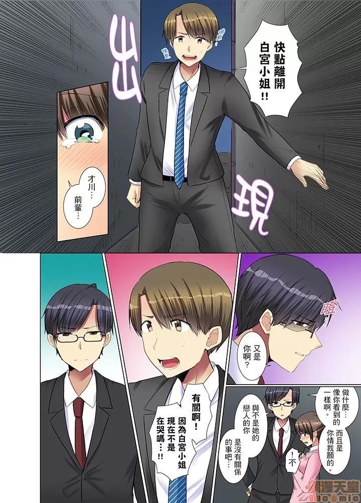 年輕女同事她實在太過冷淡…主動示好冇用那就試試吧 [文哉] 後輩女子が鹽對應すぎて 11-20 第35页