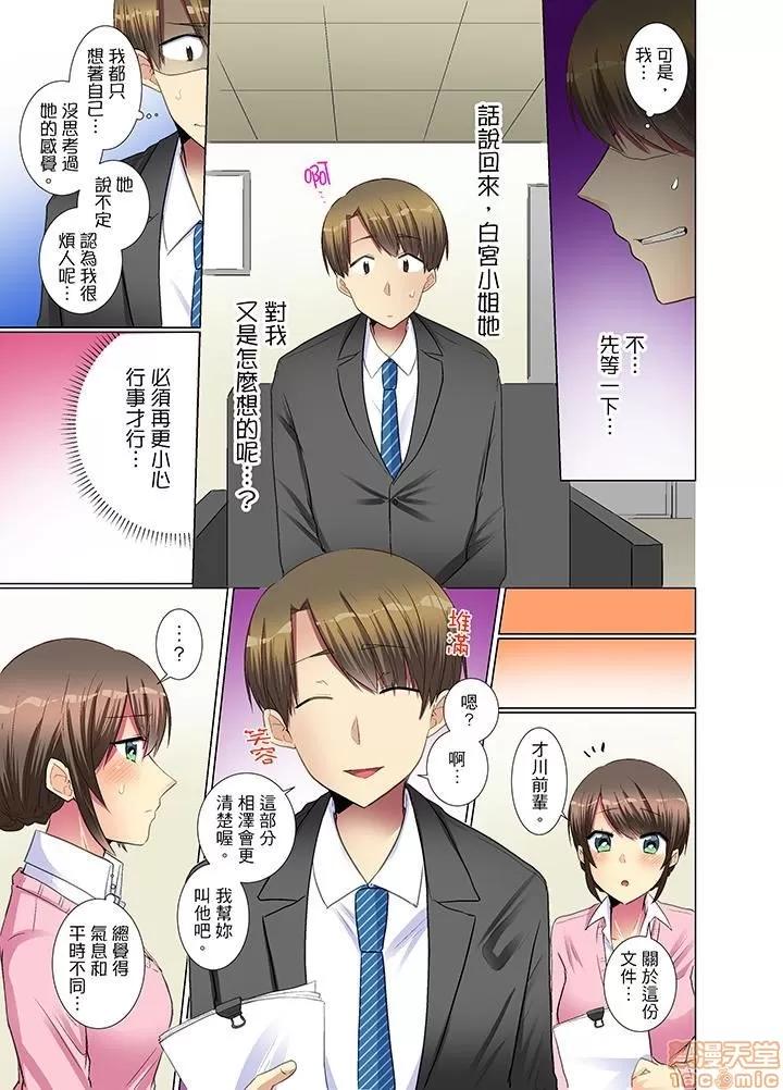 年輕女同事她實在太過冷淡…主動示好冇用那就試試吧 [文哉] 後輩女子が鹽對應すぎて 11-20 第52页