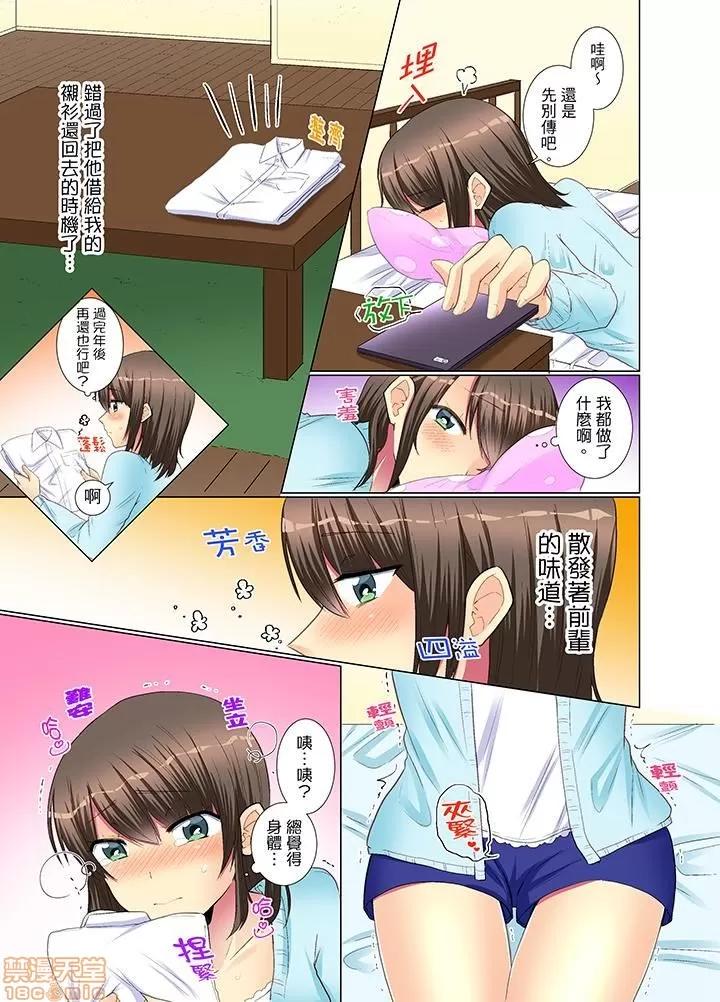 年輕女同事她實在太過冷淡…主動示好冇用那就試試吧 [文哉] 後輩女子が鹽對應すぎて 11-20 第54页