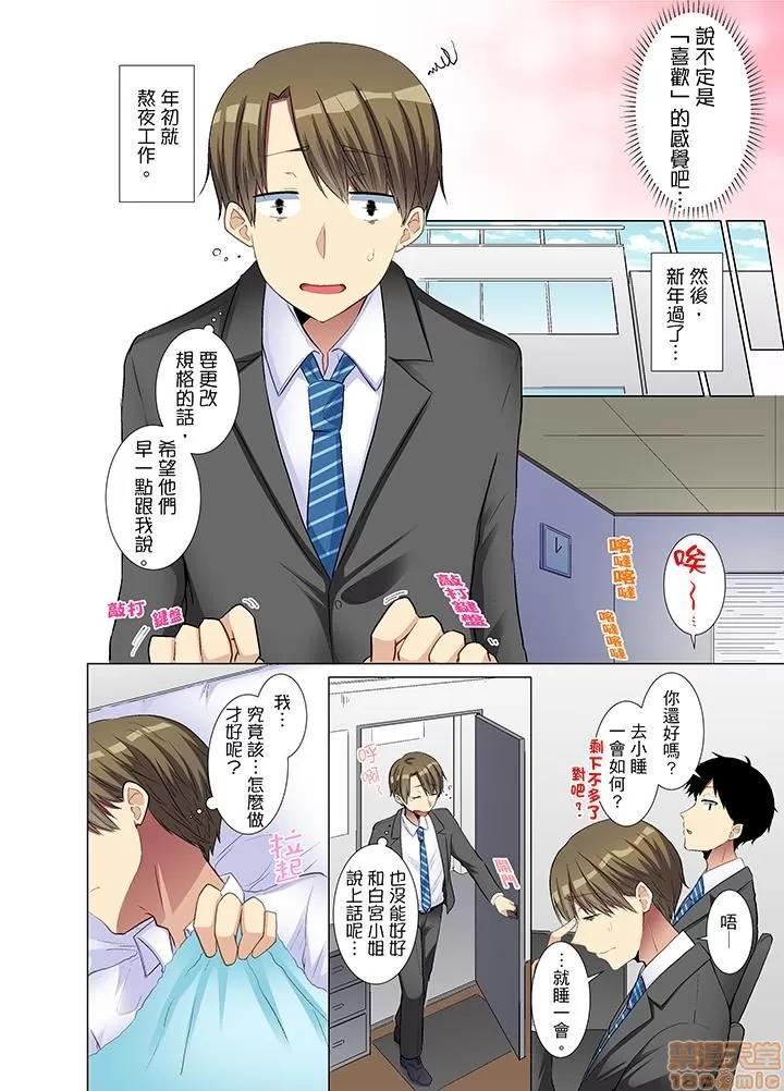 年輕女同事她實在太過冷淡…主動示好冇用那就試試吧 [文哉] 後輩女子が鹽對應すぎて 11-20 第69页