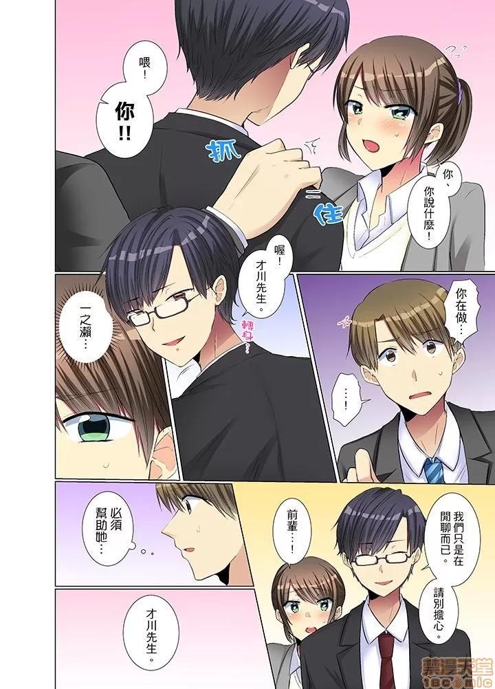 年輕女同事她實在太過冷淡…主動示好冇用那就試試吧 [文哉] 後輩女子が鹽對應すぎて 11-20 第87页