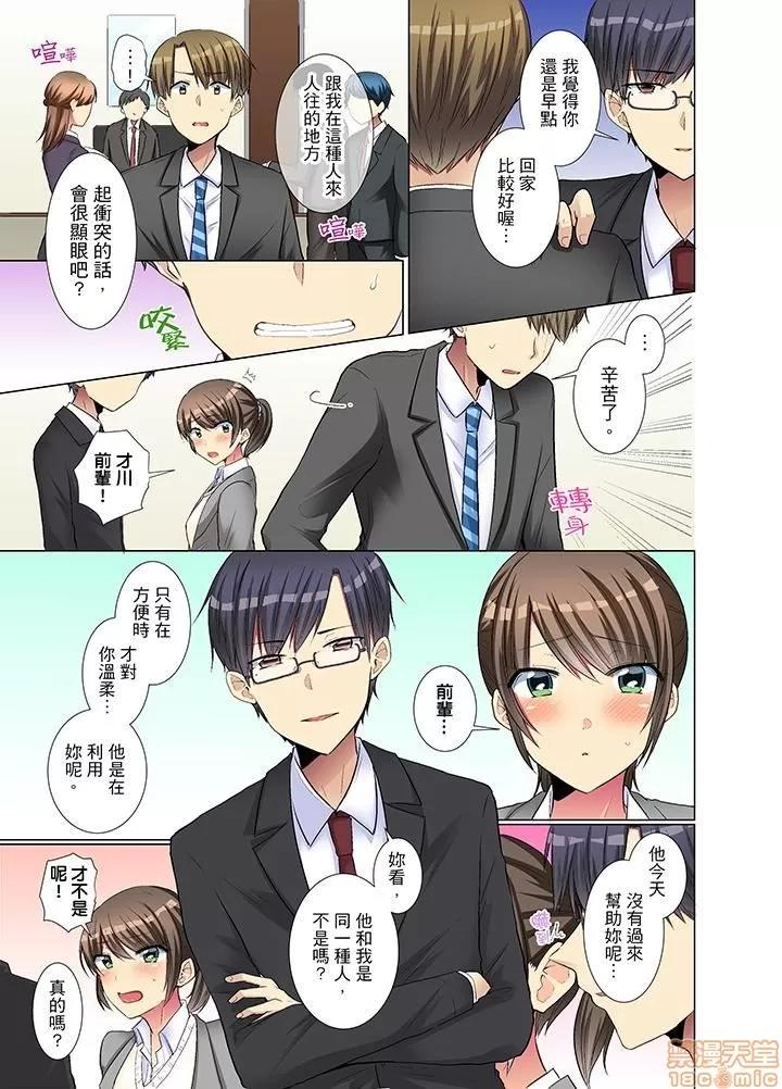 年輕女同事她實在太過冷淡…主動示好冇用那就試試吧 [文哉] 後輩女子が鹽對應すぎて 11-20 第88页