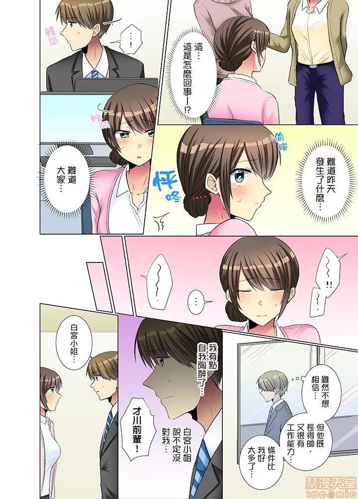 年輕女同事她實在太過冷淡…主動示好冇用那就試試吧 [文哉] 後輩女子が鹽對應すぎて 11-20 第91页