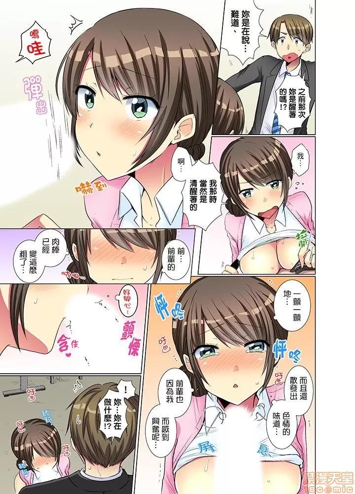 年輕女同事她實在太過冷淡…主動示好冇用那就試試吧 [文哉] 後輩女子が鹽對應すぎて 11-20 第98页