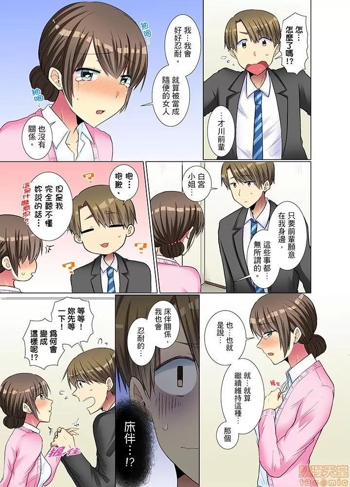 年輕女同事她實在太過冷淡…主動示好冇用那就試試吧 [文哉] 後輩女子が鹽對應すぎて 11-20 第110页