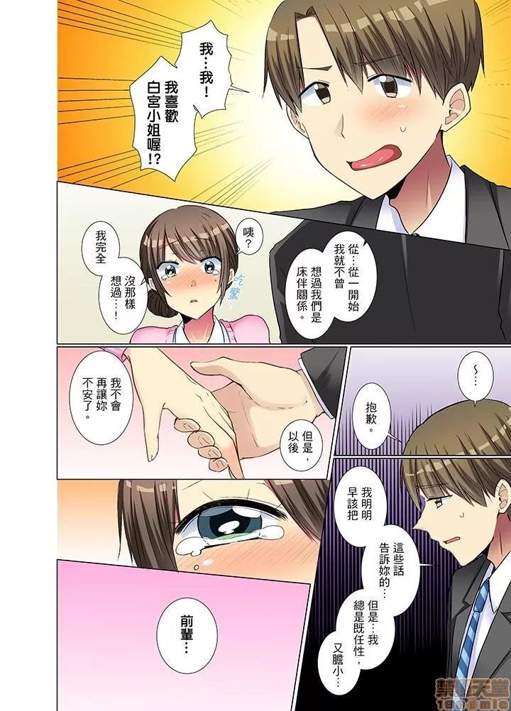 年輕女同事她實在太過冷淡…主動示好冇用那就試試吧 [文哉] 後輩女子が鹽對應すぎて 11-20 第111页