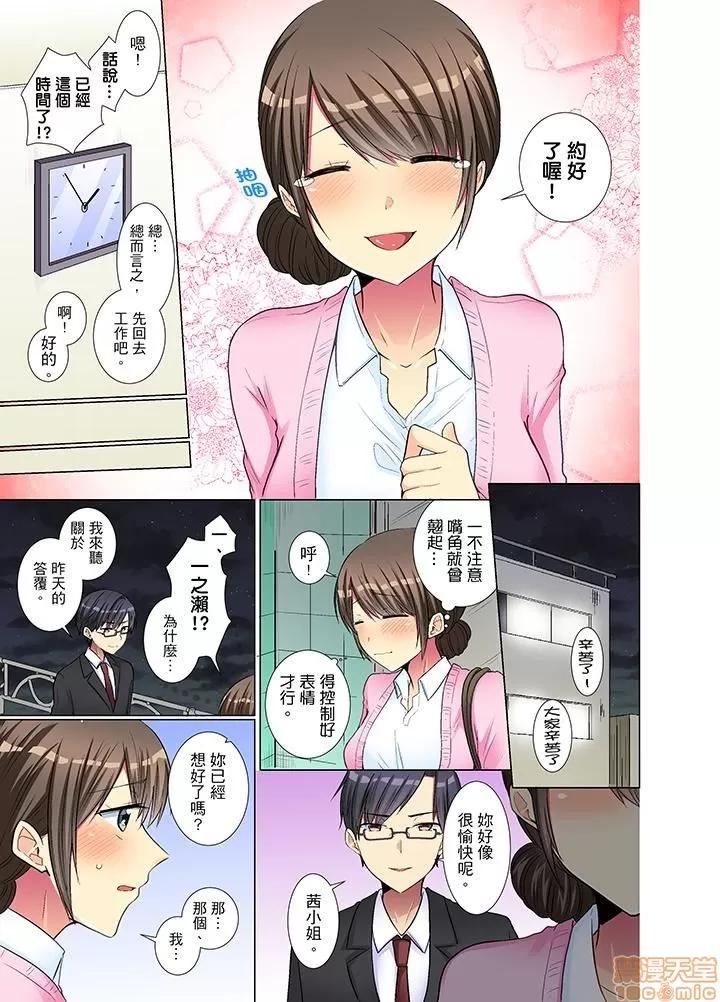 年輕女同事她實在太過冷淡…主動示好冇用那就試試吧 [文哉] 後輩女子が鹽對應すぎて 11-20 第112页