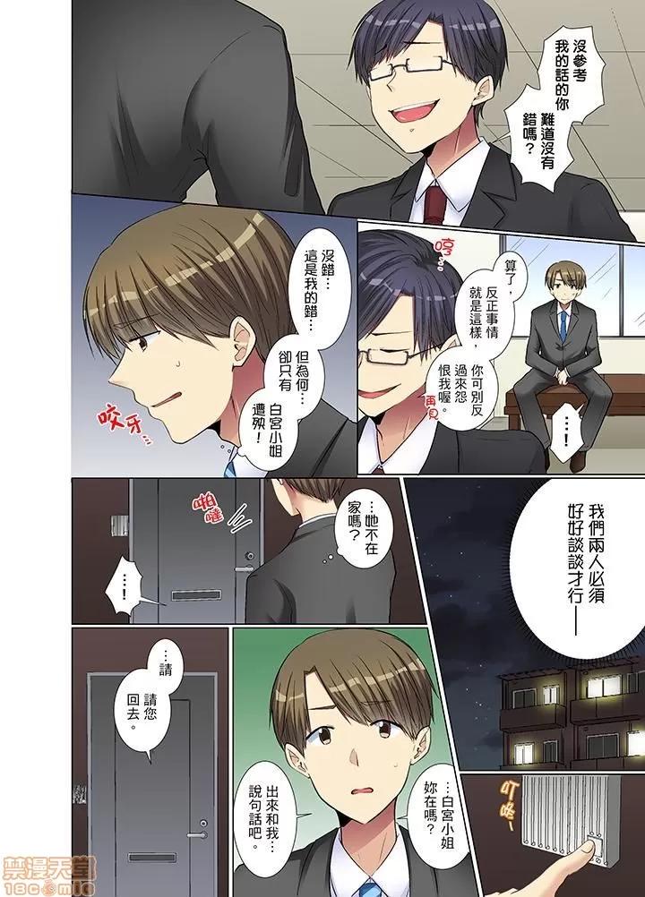 年輕女同事她實在太過冷淡…主動示好冇用那就試試吧 [文哉] 後輩女子が鹽對應すぎて 11-20 第117页