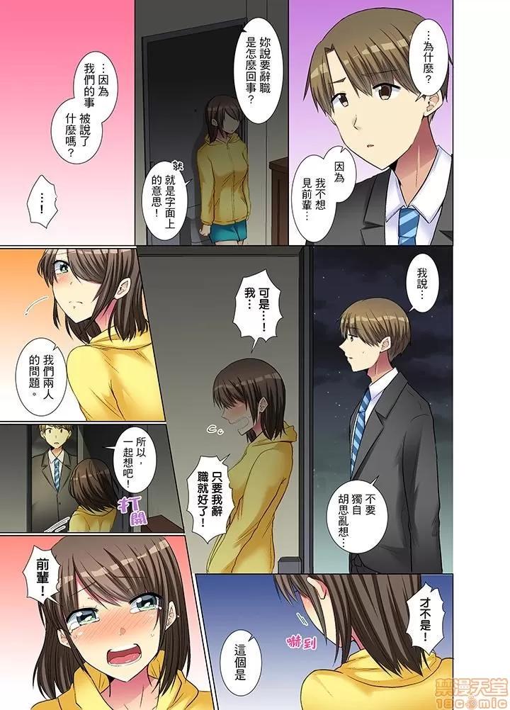 年輕女同事她實在太過冷淡…主動示好冇用那就試試吧 [文哉] 後輩女子が鹽對應すぎて 11-20 第118页