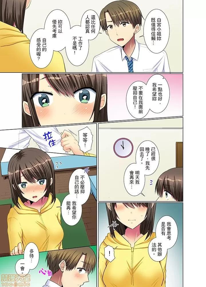年輕女同事她實在太過冷淡…主動示好冇用那就試試吧 [文哉] 後輩女子が鹽對應すぎて 21-30 第14页