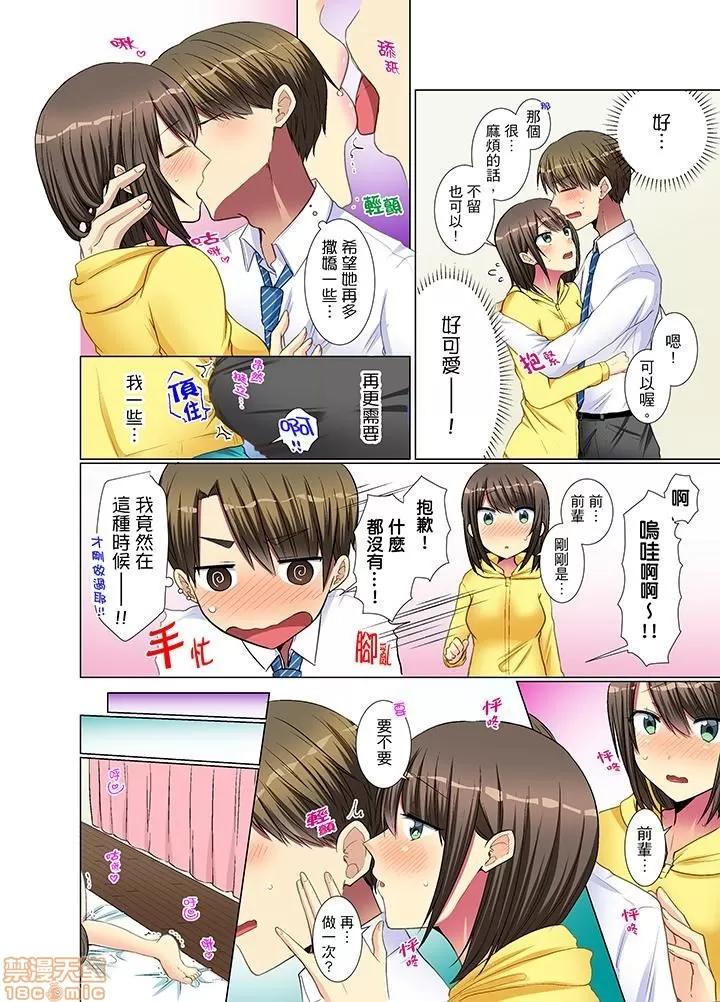 年輕女同事她實在太過冷淡…主動示好冇用那就試試吧 [文哉] 後輩女子が鹽對應すぎて 21-30 第15页