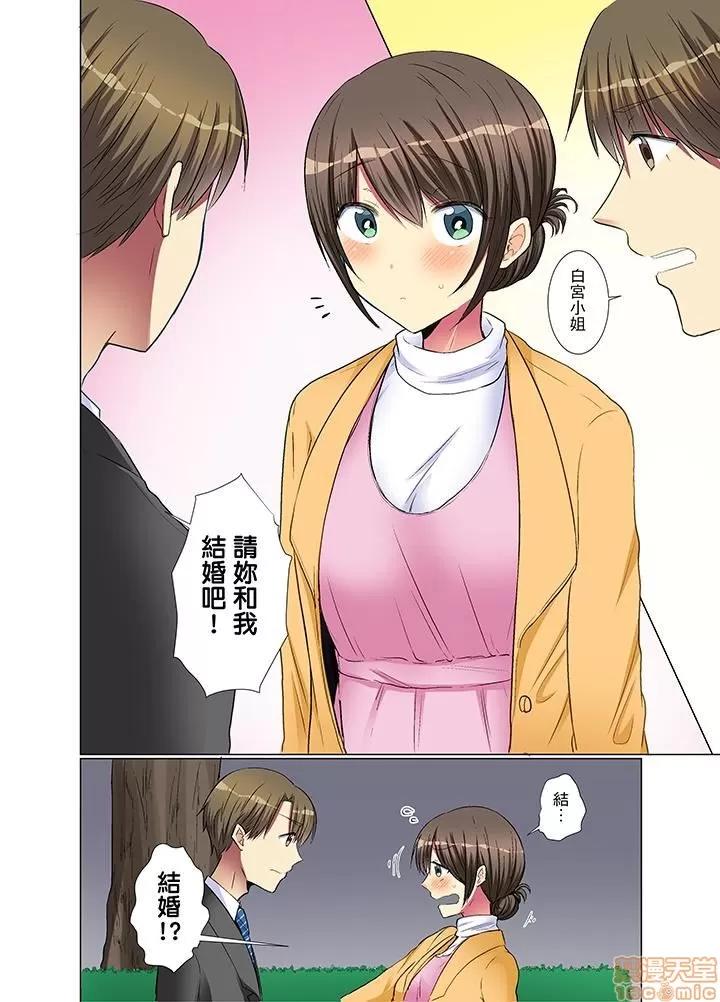 年輕女同事她實在太過冷淡…主動示好冇用那就試試吧 [文哉] 後輩女子が鹽對應すぎて 21-30 第25页