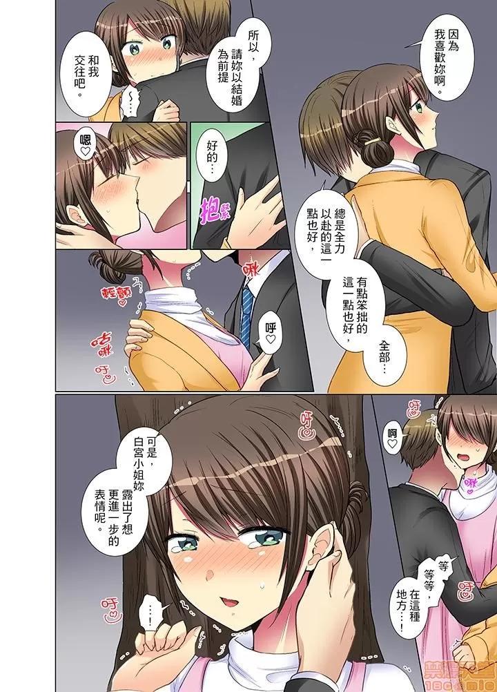 年輕女同事她實在太過冷淡…主動示好冇用那就試試吧 [文哉] 後輩女子が鹽對應すぎて 21-30 第27页