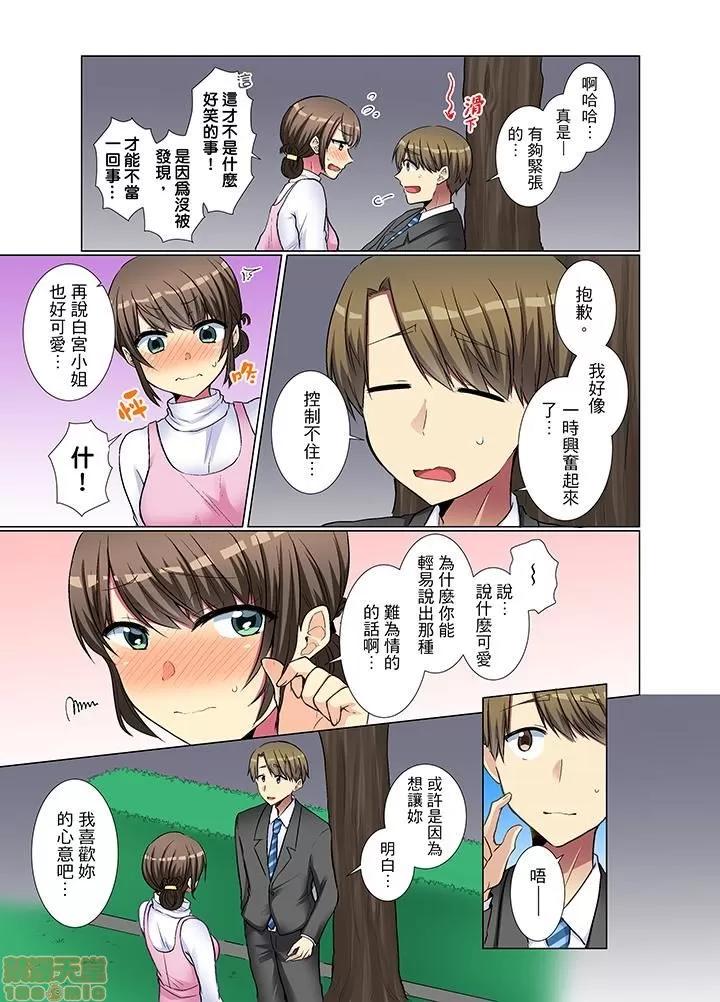 年輕女同事她實在太過冷淡…主動示好冇用那就試試吧 [文哉] 後輩女子が鹽對應すぎて 21-30 第46页