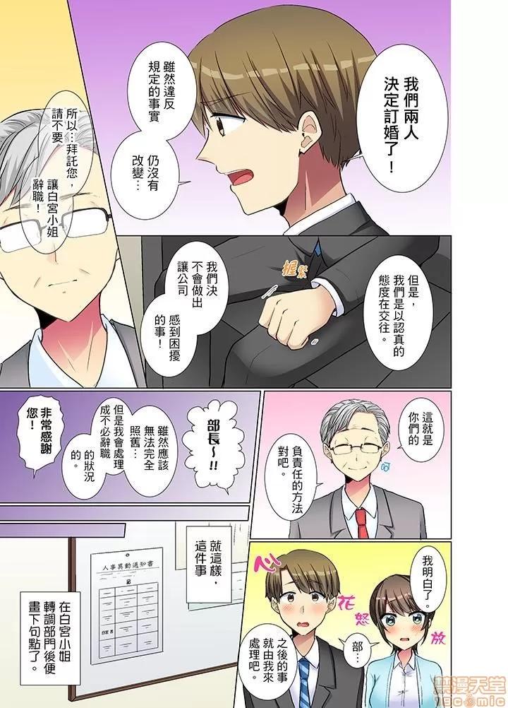年輕女同事她實在太過冷淡…主動示好冇用那就試試吧 [文哉] 後輩女子が鹽對應すぎて 21-30 第48页