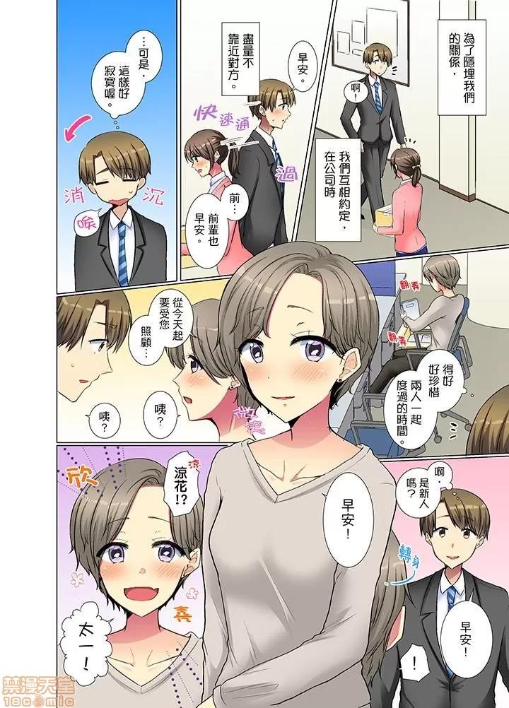 年輕女同事她實在太過冷淡…主動示好冇用那就試試吧 [文哉] 後輩女子が鹽對應すぎて 21-30 第49页