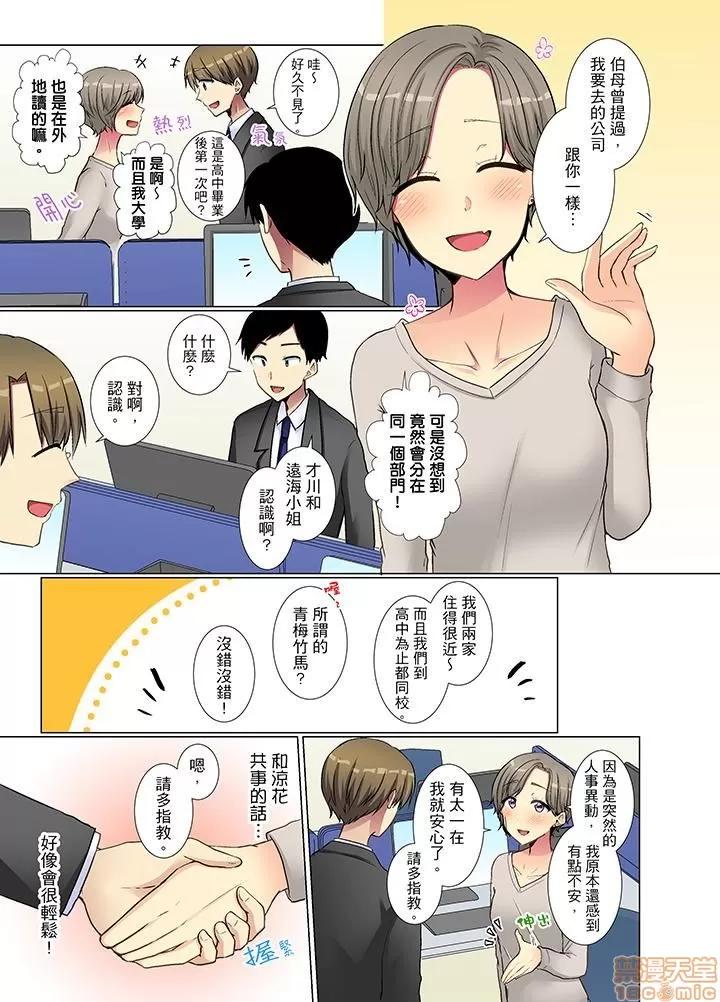 年輕女同事她實在太過冷淡…主動示好冇用那就試試吧 [文哉] 後輩女子が鹽對應すぎて 21-30 第50页