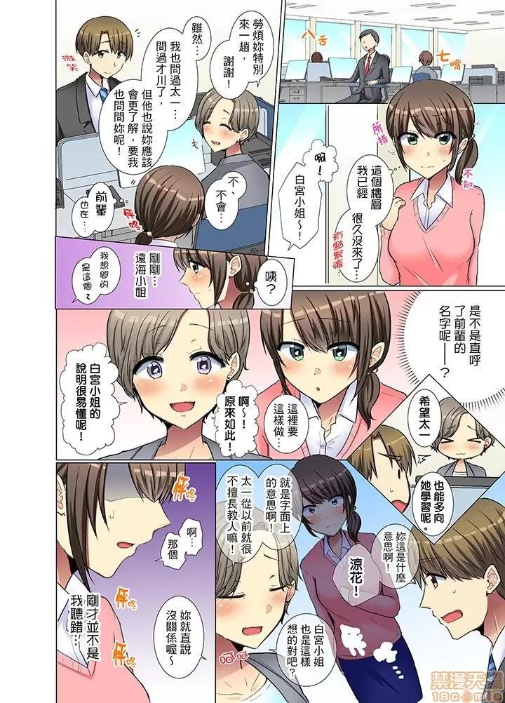 年輕女同事她實在太過冷淡…主動示好冇用那就試試吧 [文哉] 後輩女子が鹽對應すぎて 21-30 第51页