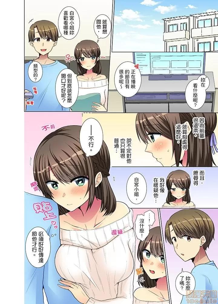 年輕女同事她實在太過冷淡…主動示好冇用那就試試吧 [文哉] 後輩女子が鹽對應すぎて 21-30 第53页