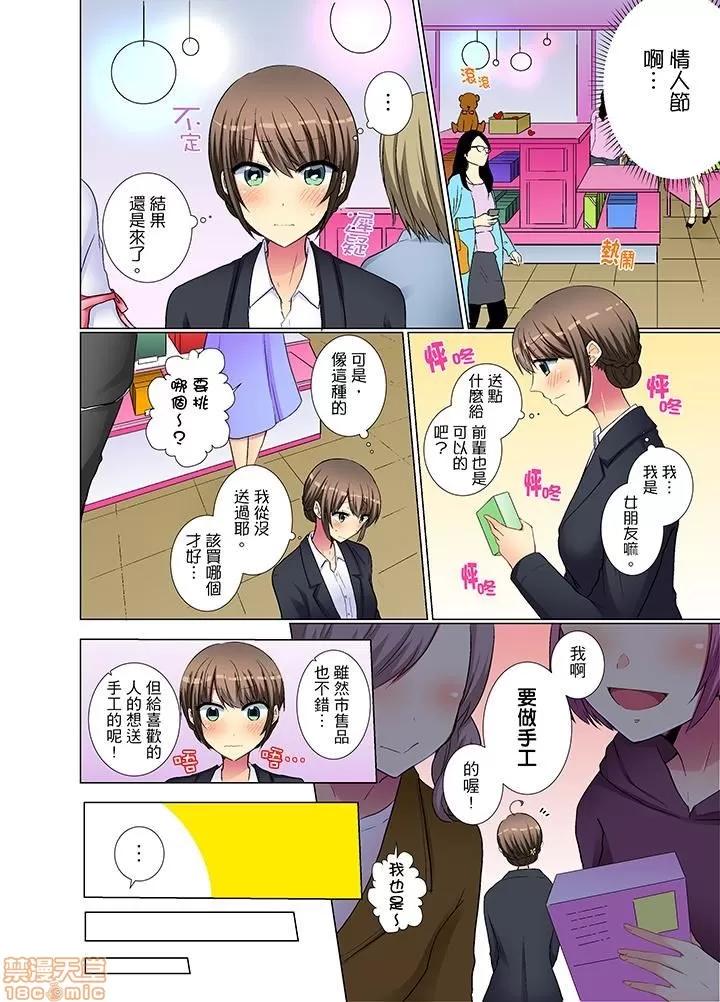 年輕女同事她實在太過冷淡…主動示好冇用那就試試吧 [文哉] 後輩女子が鹽對應すぎて 21-30 第69页