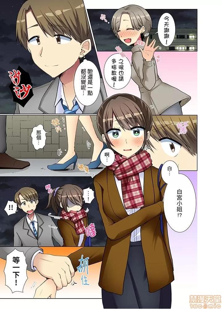 年輕女同事她實在太過冷淡…主動示好冇用那就試試吧 [文哉] 後輩女子が鹽對應すぎて 21-30 第74页