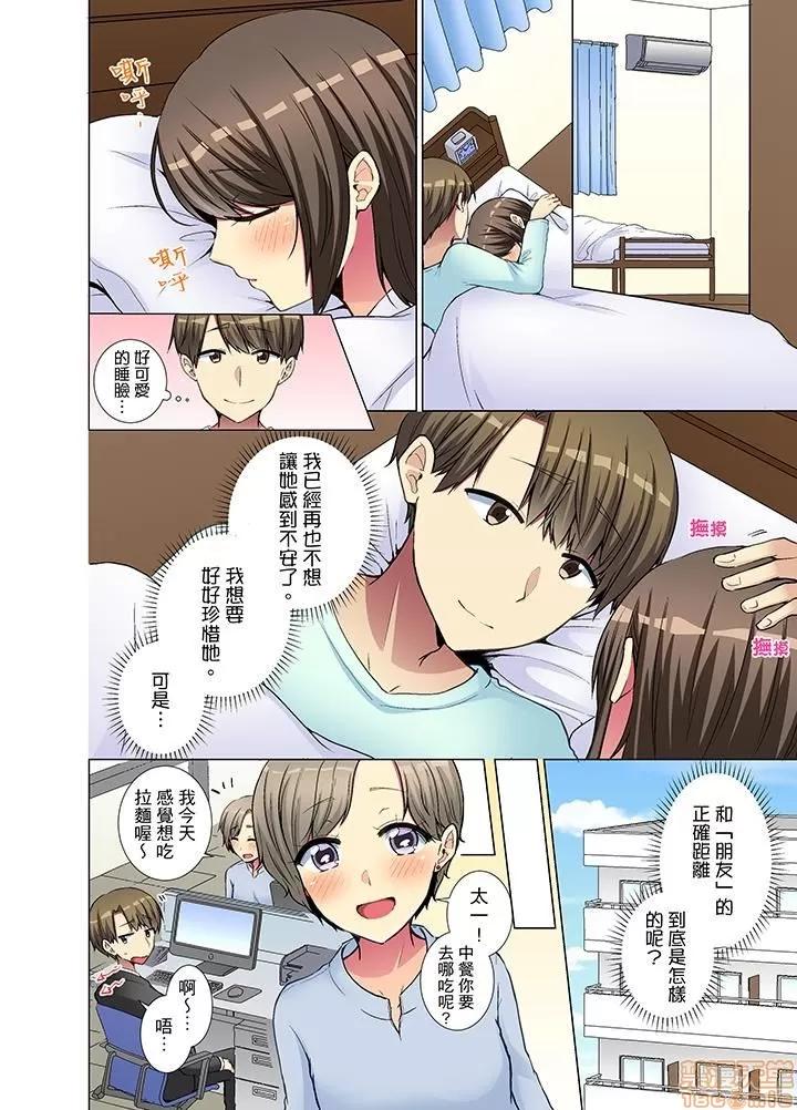 年輕女同事她實在太過冷淡…主動示好冇用那就試試吧 [文哉] 後輩女子が鹽對應すぎて 21-30 第93页