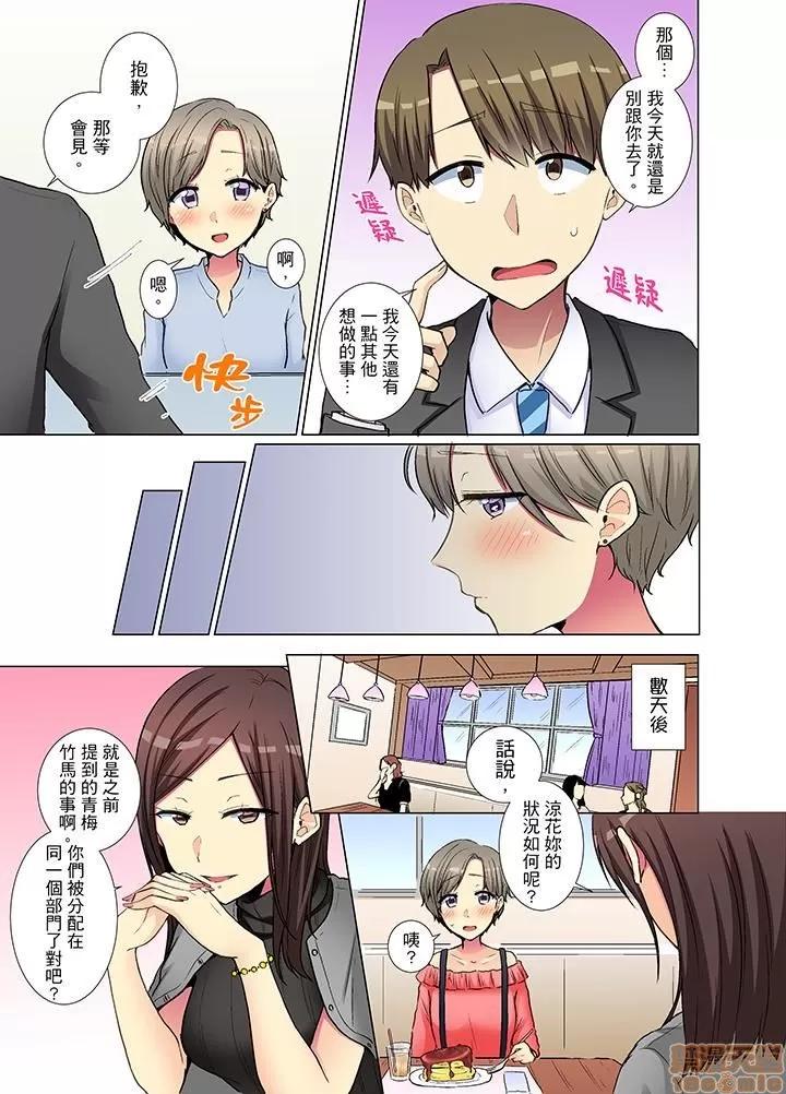 年輕女同事她實在太過冷淡…主動示好冇用那就試試吧 [文哉] 後輩女子が鹽對應すぎて 21-30 第94页