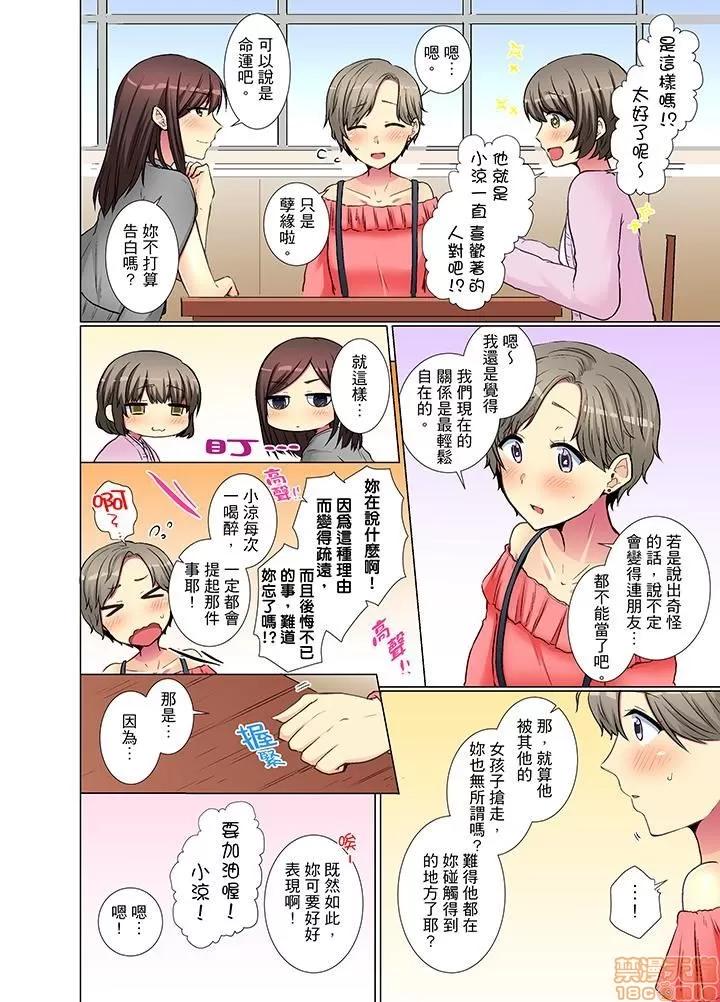 年輕女同事她實在太過冷淡…主動示好冇用那就試試吧 [文哉] 後輩女子が鹽對應すぎて 21-30 第95页