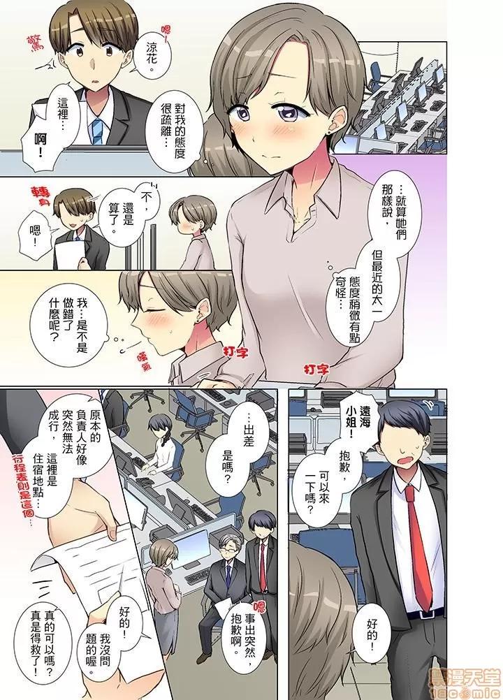 年輕女同事她實在太過冷淡…主動示好冇用那就試試吧 [文哉] 後輩女子が鹽對應すぎて 21-30 第96页