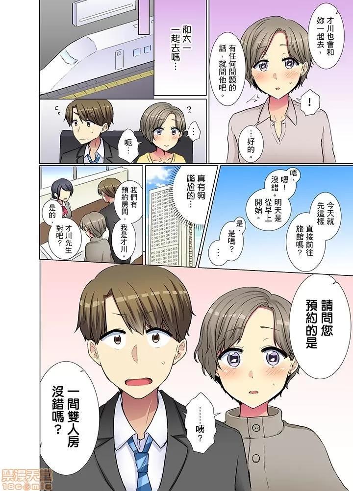 年輕女同事她實在太過冷淡…主動示好冇用那就試試吧 [文哉] 後輩女子が鹽對應すぎて 21-30 第97页