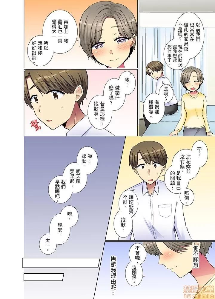 年輕女同事她實在太過冷淡…主動示好冇用那就試試吧 [文哉] 後輩女子が鹽對應すぎて 21-30 第99页