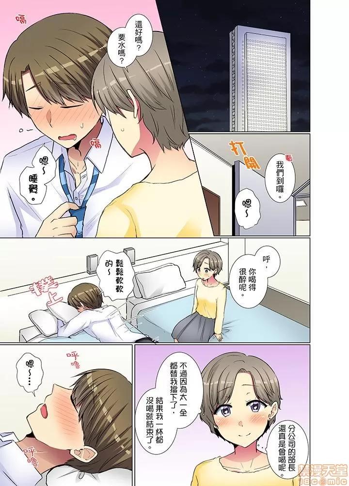年輕女同事她實在太過冷淡…主動示好冇用那就試試吧 [文哉] 後輩女子が鹽對應すぎて 21-30 第100页