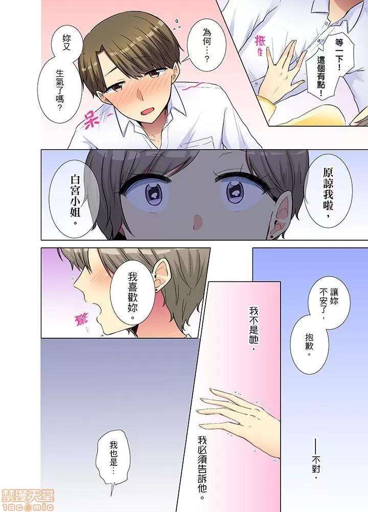 年輕女同事她實在太過冷淡…主動示好冇用那就試試吧 [文哉] 後輩女子が鹽對應すぎて 21-30 第103页