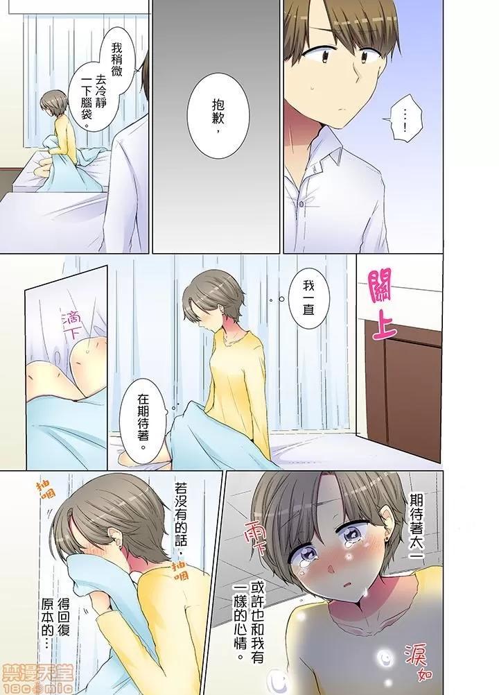 年輕女同事她實在太過冷淡…主動示好冇用那就試試吧 [文哉] 後輩女子が鹽對應すぎて 21-30 第110页
