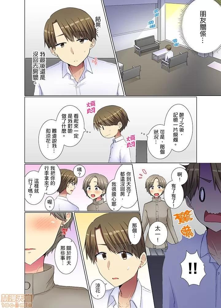 年輕女同事她實在太過冷淡…主動示好冇用那就試試吧 [文哉] 後輩女子が鹽對應すぎて 21-30 第111页
