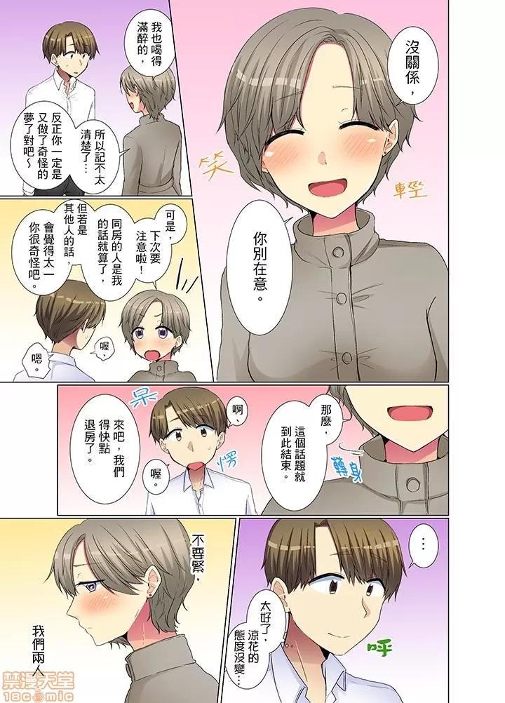 年輕女同事她實在太過冷淡…主動示好冇用那就試試吧 [文哉] 後輩女子が鹽對應すぎて 21-30 第112页