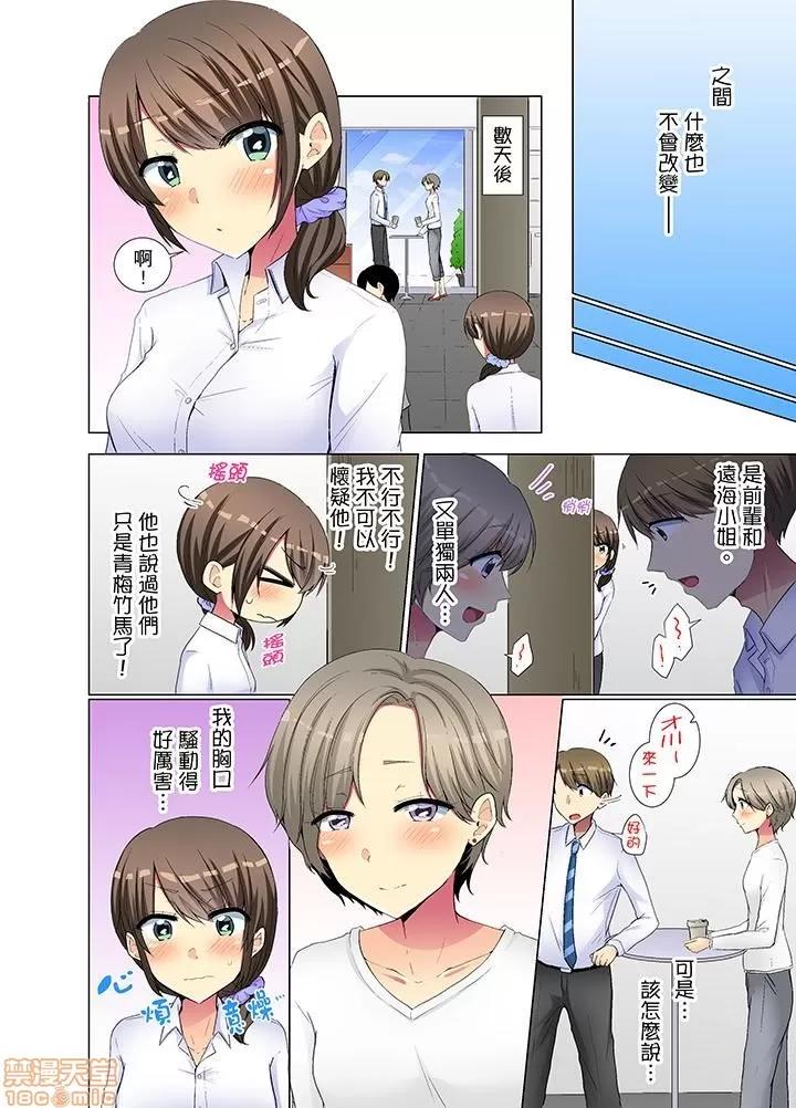 年輕女同事她實在太過冷淡…主動示好冇用那就試試吧 [文哉] 後輩女子が鹽對應すぎて 21-30 第113页