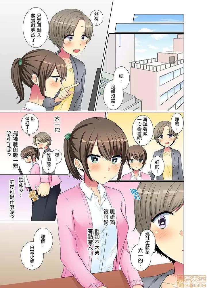 年輕女同事她實在太過冷淡…主動示好冇用那就試試吧 [文哉] 後輩女子が鹽對應すぎて 21-30 第114页