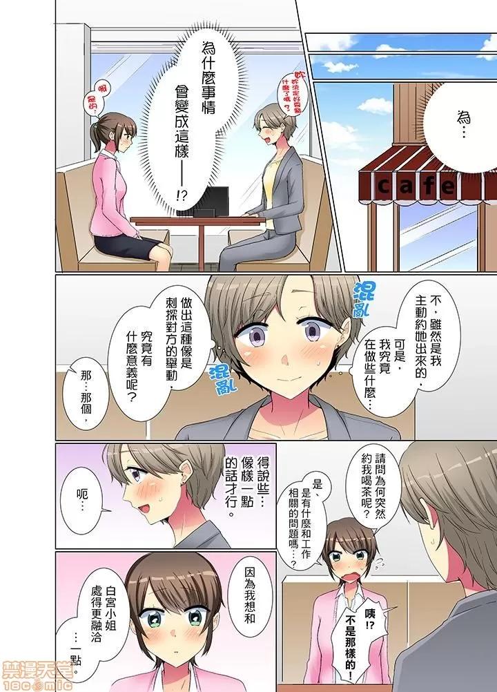 年輕女同事她實在太過冷淡…主動示好冇用那就試試吧 [文哉] 後輩女子が鹽對應すぎて 21-30 第115页