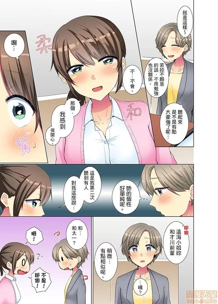 年輕女同事她實在太過冷淡…主動示好冇用那就試試吧 [文哉] 後輩女子が鹽對應すぎて 21-30 第116页