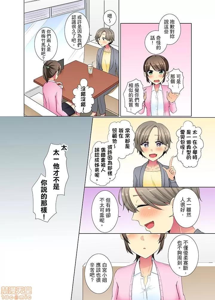 年輕女同事她實在太過冷淡…主動示好冇用那就試試吧 [文哉] 後輩女子が鹽對應すぎて 21-30 第117页