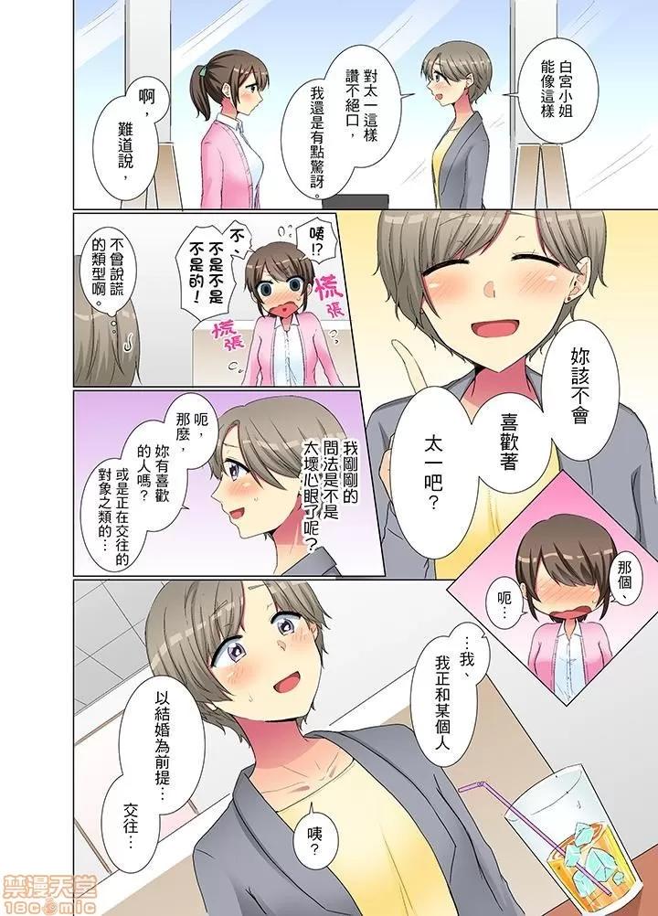 年輕女同事她實在太過冷淡…主動示好冇用那就試試吧 [文哉] 後輩女子が鹽對應すぎて 21-30 第121页