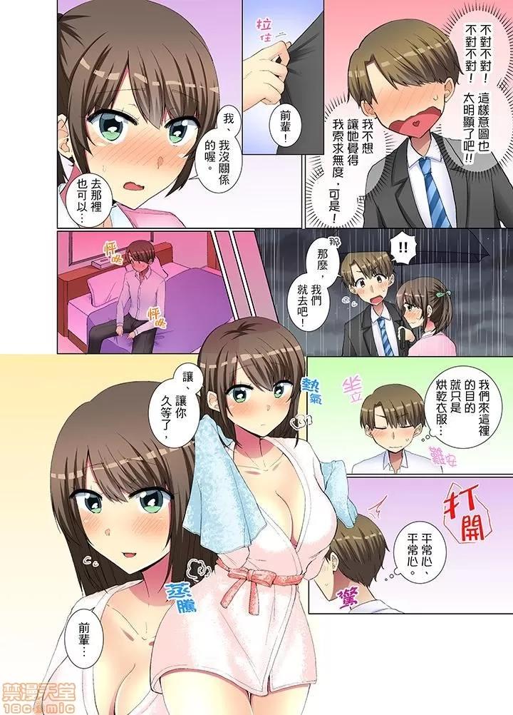 年輕女同事她實在太過冷淡…主動示好冇用那就試試吧 [文哉] 後輩女子が鹽對應すぎて 31-42 第5页