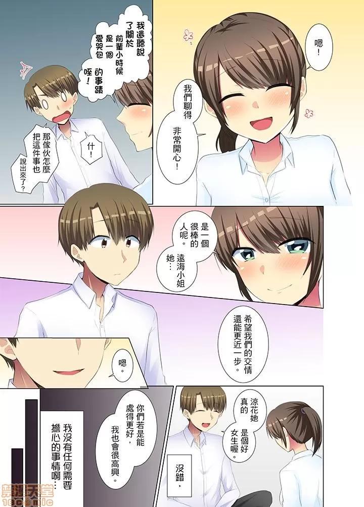 年輕女同事她實在太過冷淡…主動示好冇用那就試試吧 [文哉] 後輩女子が鹽對應すぎて 31-42 第24页