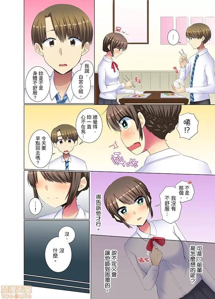 年輕女同事她實在太過冷淡…主動示好冇用那就試試吧 [文哉] 後輩女子が鹽對應すぎて 31-42 第29页